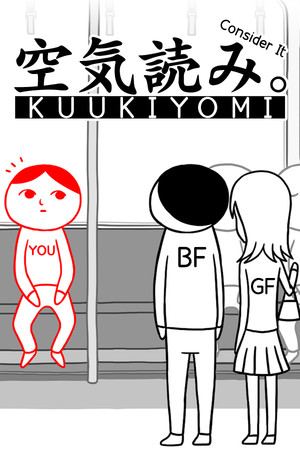 みんなで空気読み。