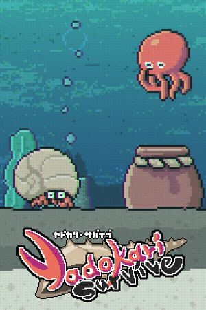 ヤドカリサバイブ