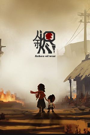 余烬