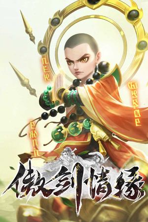 傲剑情缘