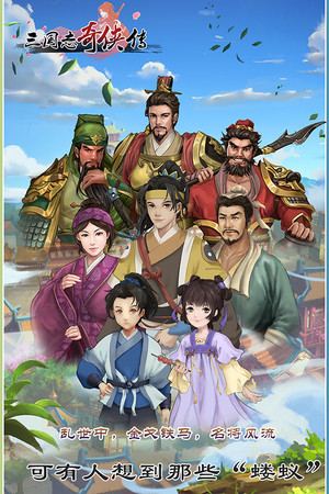 三国志奇侠传