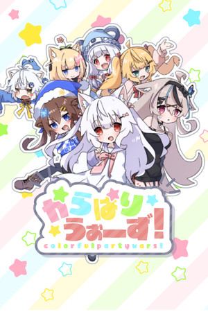 からぱりうぉーず