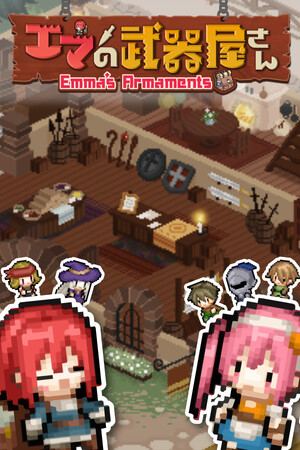 エマの武器屋さん