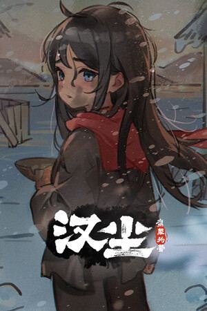 汉尘：腐草为萤