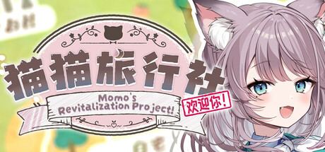 猫猫旅行社 ももいろ町おこしプロジェクト！