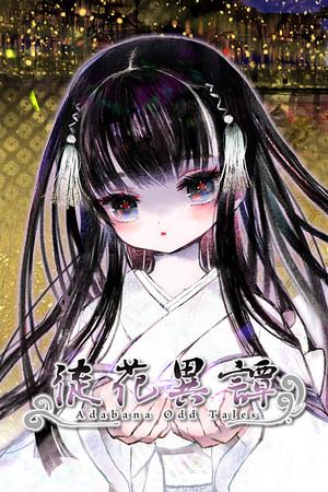 徒花異譚 / Adabana Odd Tales