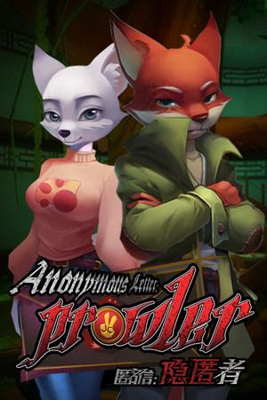匿名信：隐匿者 / Anonymous Letter ：Prowler