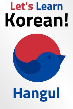 ¡Aprendamos Coreano! Hangul