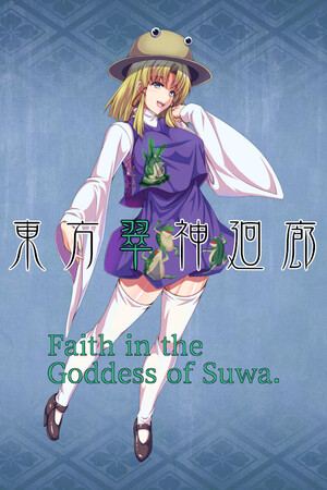 東方翠神廻廊 〜 Faith in the Goddess of Suwa.