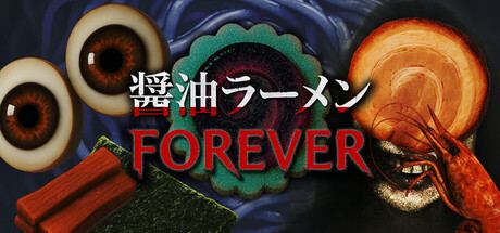 醤油ラーメンFOREVER