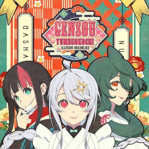 Gensou -Yumegokochi- Illusion -Dreamlike-
