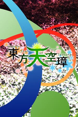 東方天空璋 ～ Hidden Star in Four Seasons.