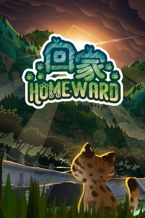 回家 - Homeward