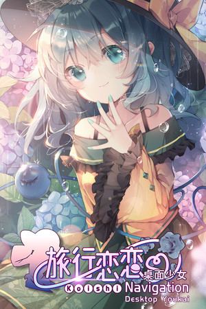 旅行こいし: デスクトップ少女 ~ Koishi Navigation Desktop Youkai