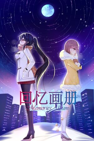 回忆画册~MemoriesAlbum~