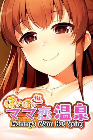 ぽかぽかママ恋温泉 ～Mommy's Warm Hot Spring～