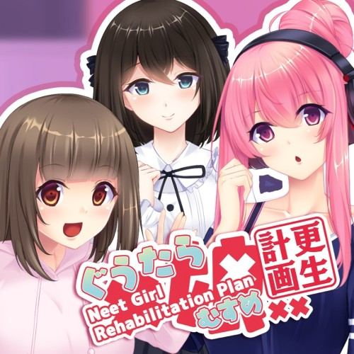 Neet Girl Rehabilitation Plan ～ぐうたら娘更生計画～