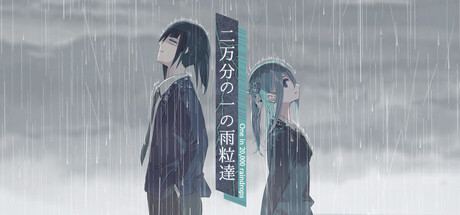 二万分の一の雨粒達 - One in 20,000 raindrops
