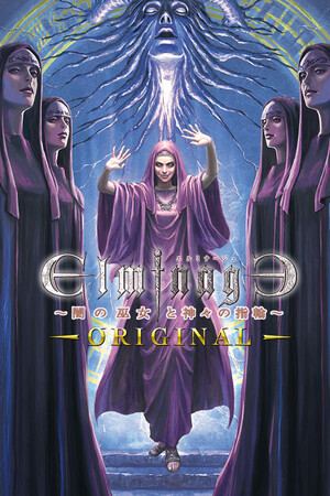 エルミナージュORIGINAL ～闇の巫女と神々の指輪～