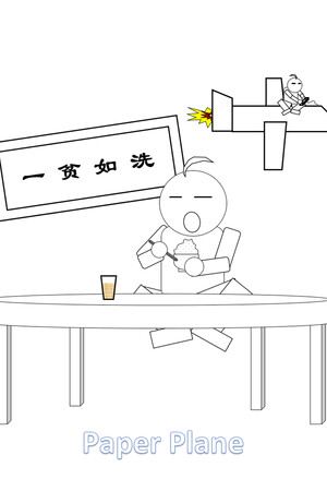 Paper Plane