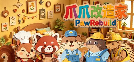 爪爪改造家 PawRebuild