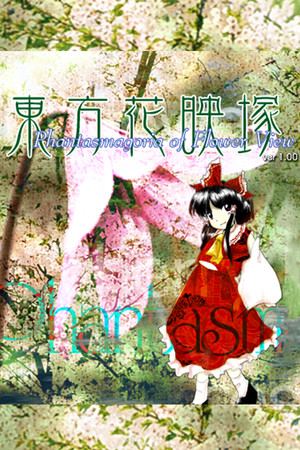 東方花映塚 ～ Phantasmagoria of Flower View.