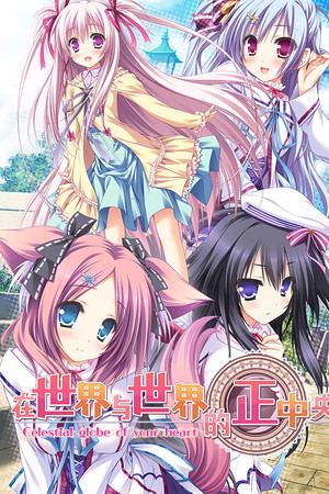 Sekai to Sekai no Mannaka de