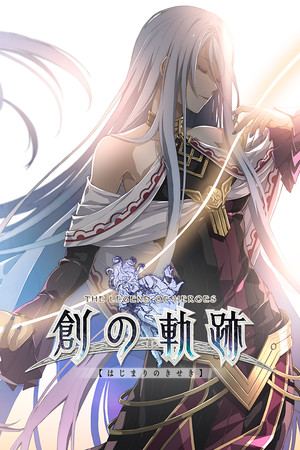 英雄伝説 創の軌跡 / THE LEGEND OF HEROES: HAJIMARI NO KISEKI