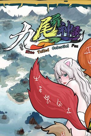 九尾异神录 The Nine Tailed Celestial Fox