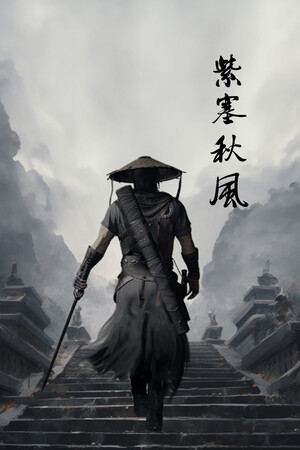 The Wind Road 紫塞秋风
