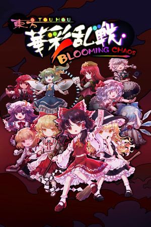 东方华彩乱战 ~ Touhou Blooming Chaos
