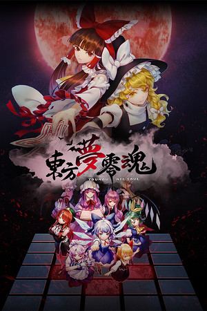 东方梦零魂 -TouHou Nil Soul-