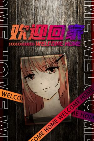 欢迎回家-Welcome Home